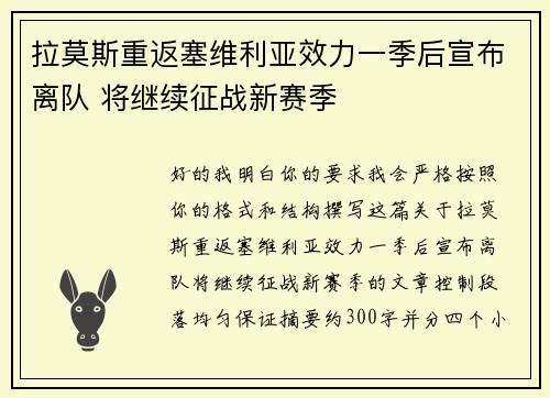 拉莫斯重返塞维利亚效力一季后宣布离队 将继续征战新赛季 拉莫斯重返塞维利亚效力一季后宣布离队 将继续征战新赛季