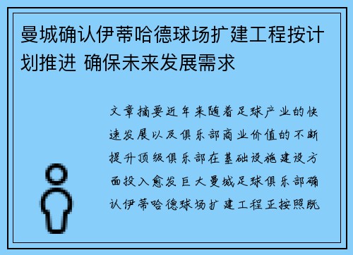曼城确认伊蒂哈德球场扩建工程按计划推进 确保未来发展需求 曼城确认伊蒂哈德球场扩建工程按计划推进 确保未来发展需求