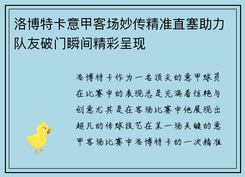 洛博特卡意甲客场妙传精准直塞助力队友破门瞬间精彩呈现 洛博特卡意甲客场妙传精准直塞助力队友破门瞬间精彩呈现