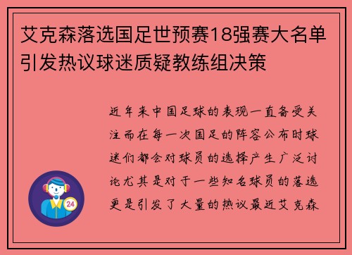 艾克森落选国足世预赛18强赛大名单引发热议球迷质疑教练组决策 艾克森落选国足世预赛18强赛大名单引发热议球迷质疑教练组决策