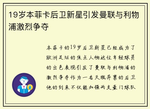 19岁本菲卡后卫新星引发曼联与利物浦激烈争夺 19岁本菲卡后卫新星引发曼联与利物浦激烈争夺